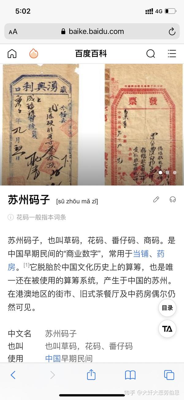 古代人是怎么写数字的 古代数字的几种写法 艾帝网