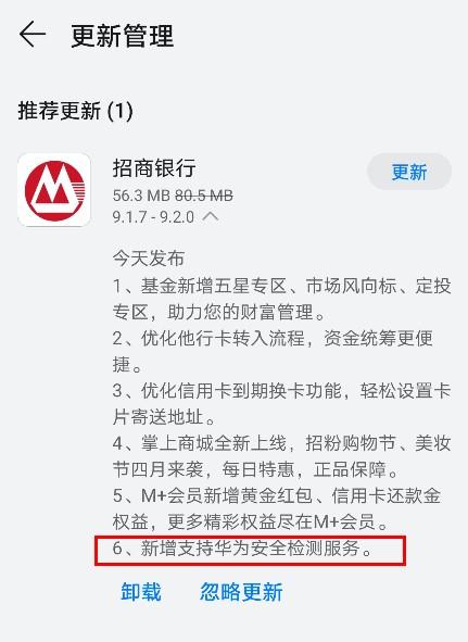 2021年4月8日,招商银行app 9.2.