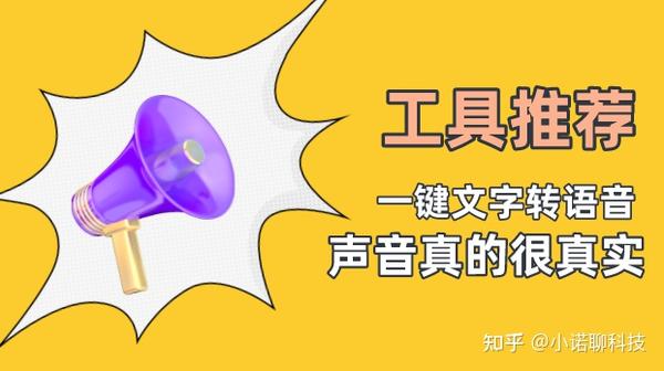 从文字到声音怎么弄