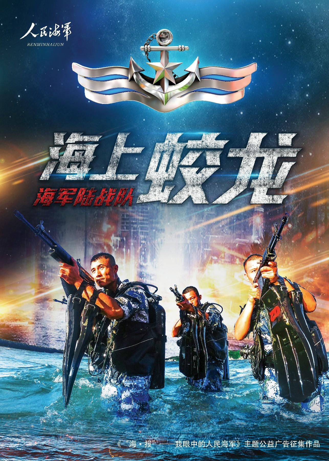 海报我眼中的人民海军主题公益广告征集作品①