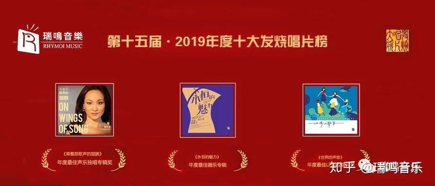 2019瑞鸣音乐获奖实录——每个奖,都有您的功劳! - 知乎