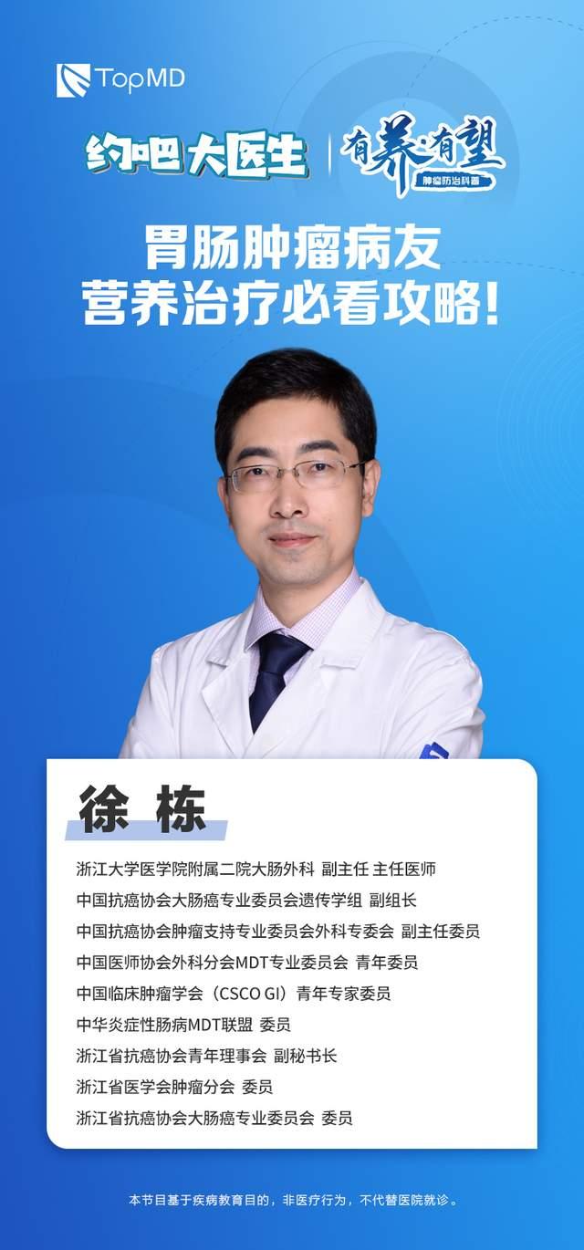 附属二院大肠外科副主任,主任医师徐栋教授做客《约吧大医生》直播间