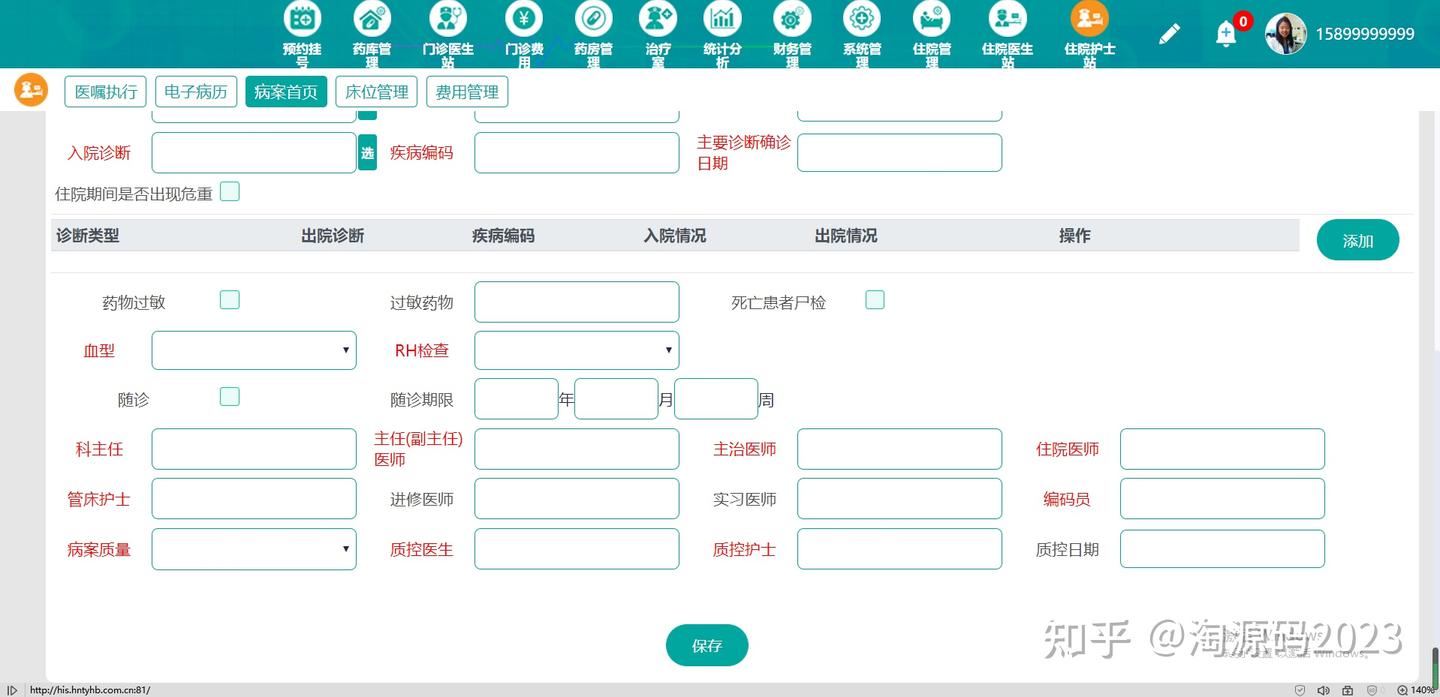 云HIS（二级医院，乡镇医院，民营医院，标准化HIS医院信息管理系统源码） - 知乎
