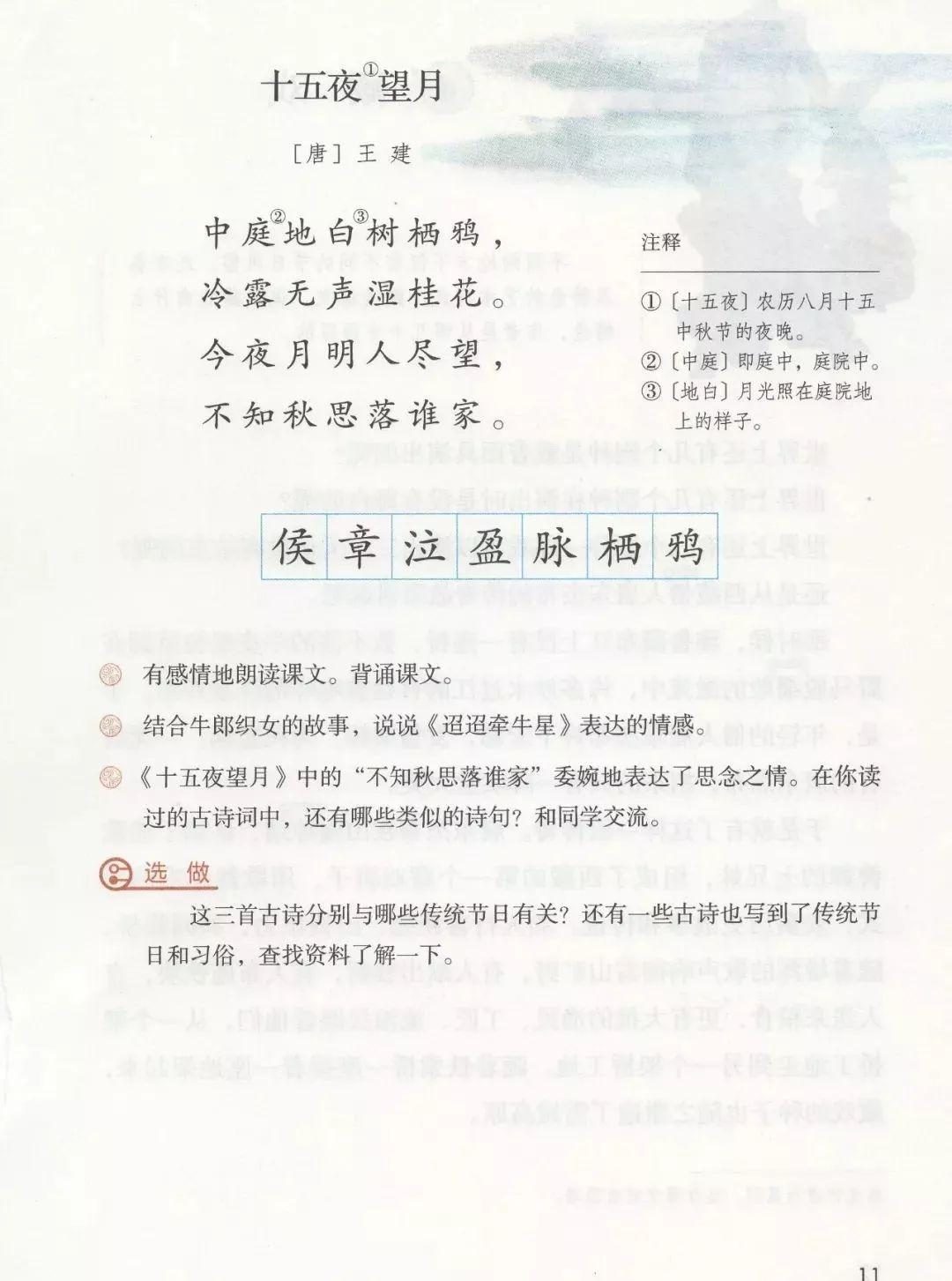 预习部编语文六年级下册第3课古诗三首图文解读知识点同步练习