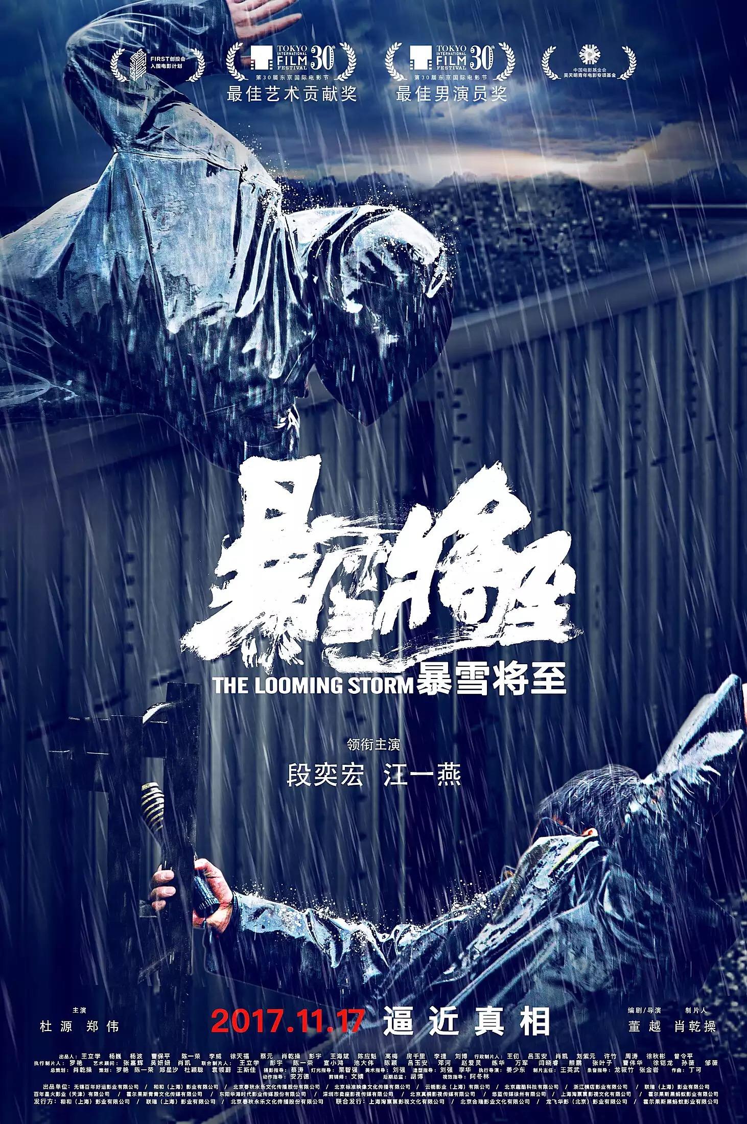 如何评价电影暴雪将至