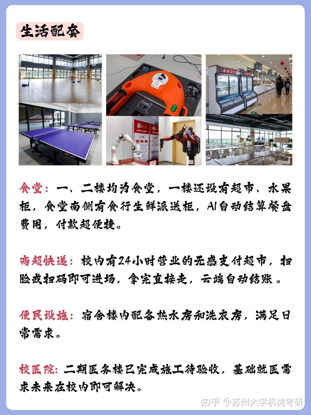 速览 苏州大学研究生宿舍深度揭秘 - 知乎