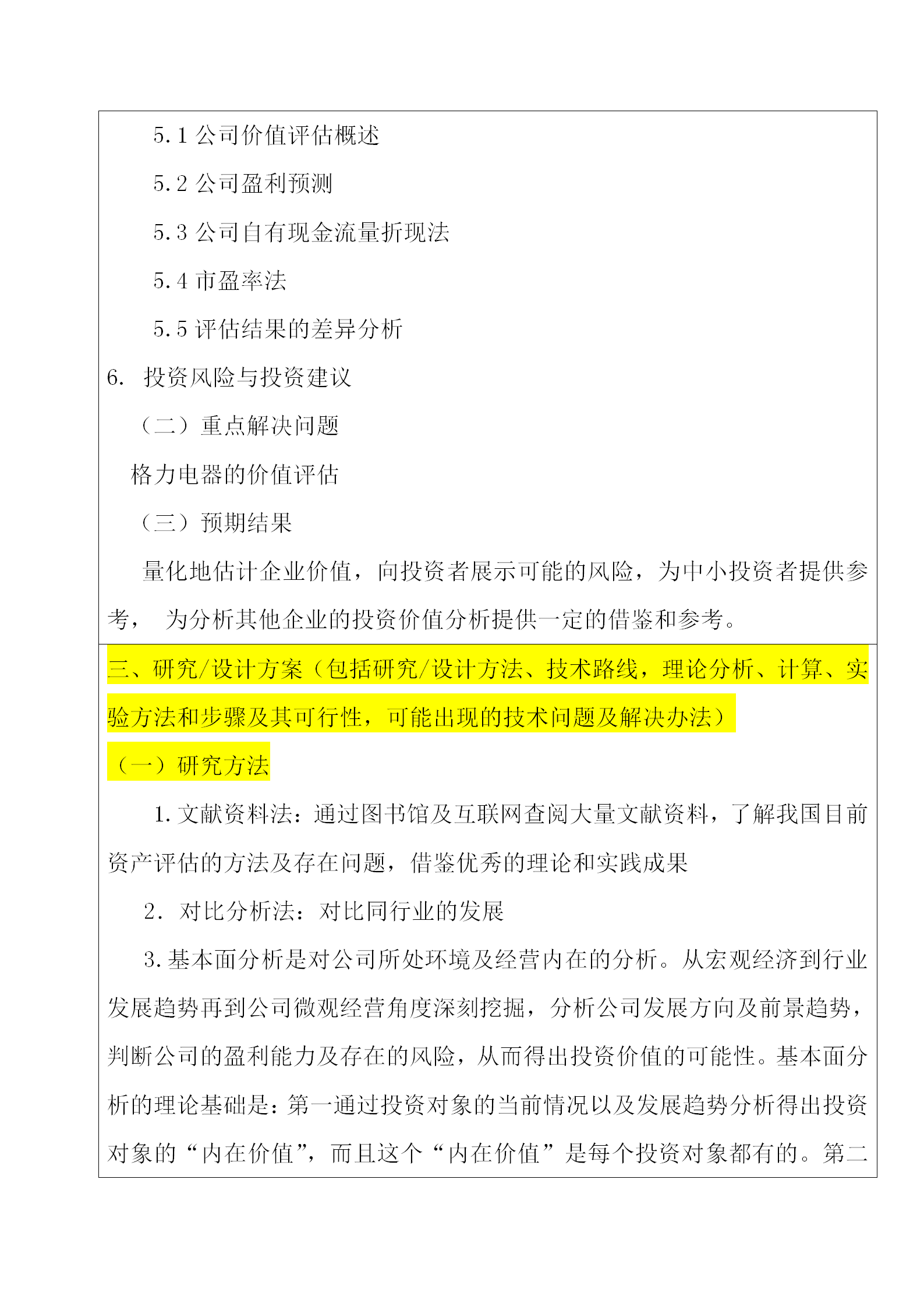 金融專業的開題報告如何寫