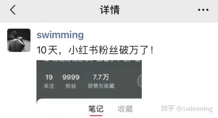 实操10天暴涨10000粉丝新手运营小红书的干货分享