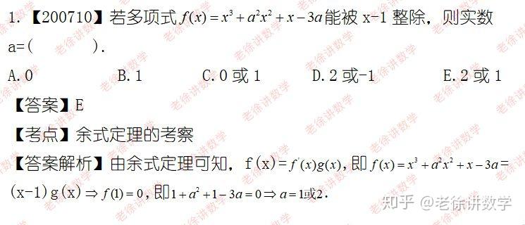 管理類聯考數學代數模塊題型彙總第一篇