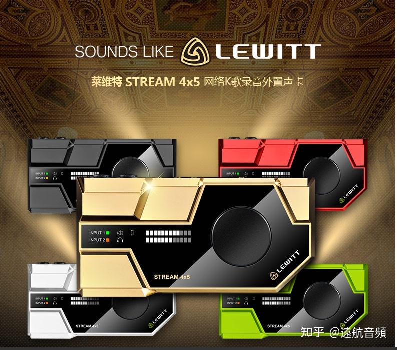 莱维特stream4x5声卡调试使用方法