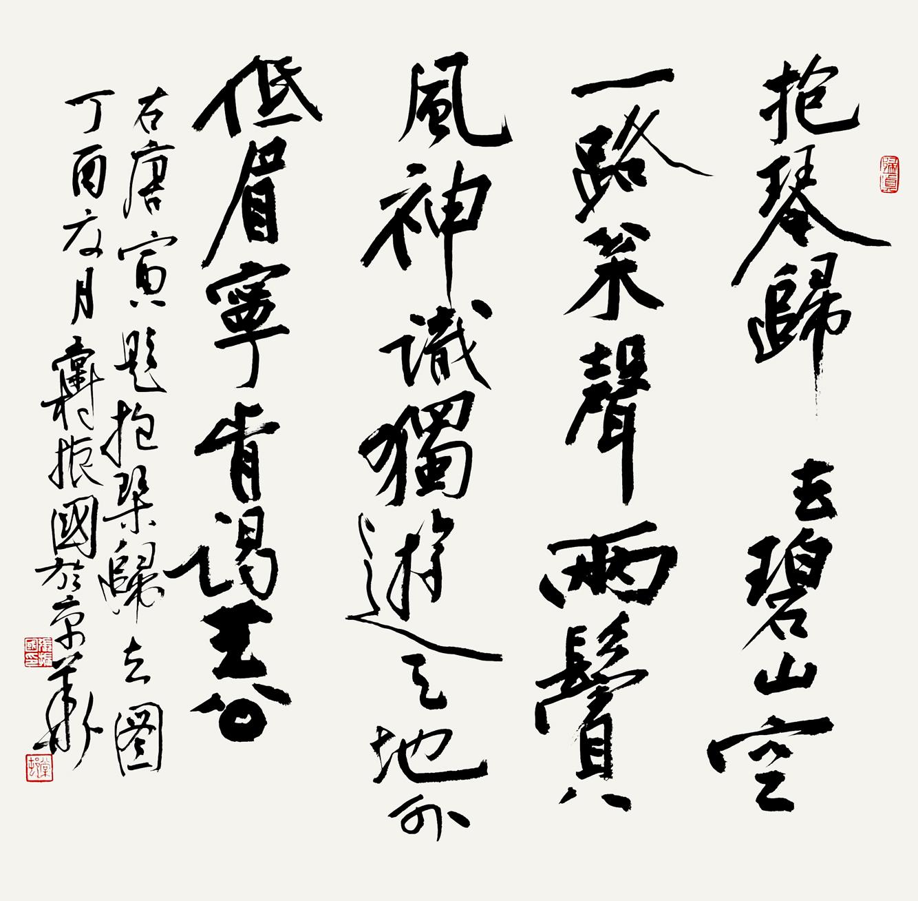 张振国书法金石工作室