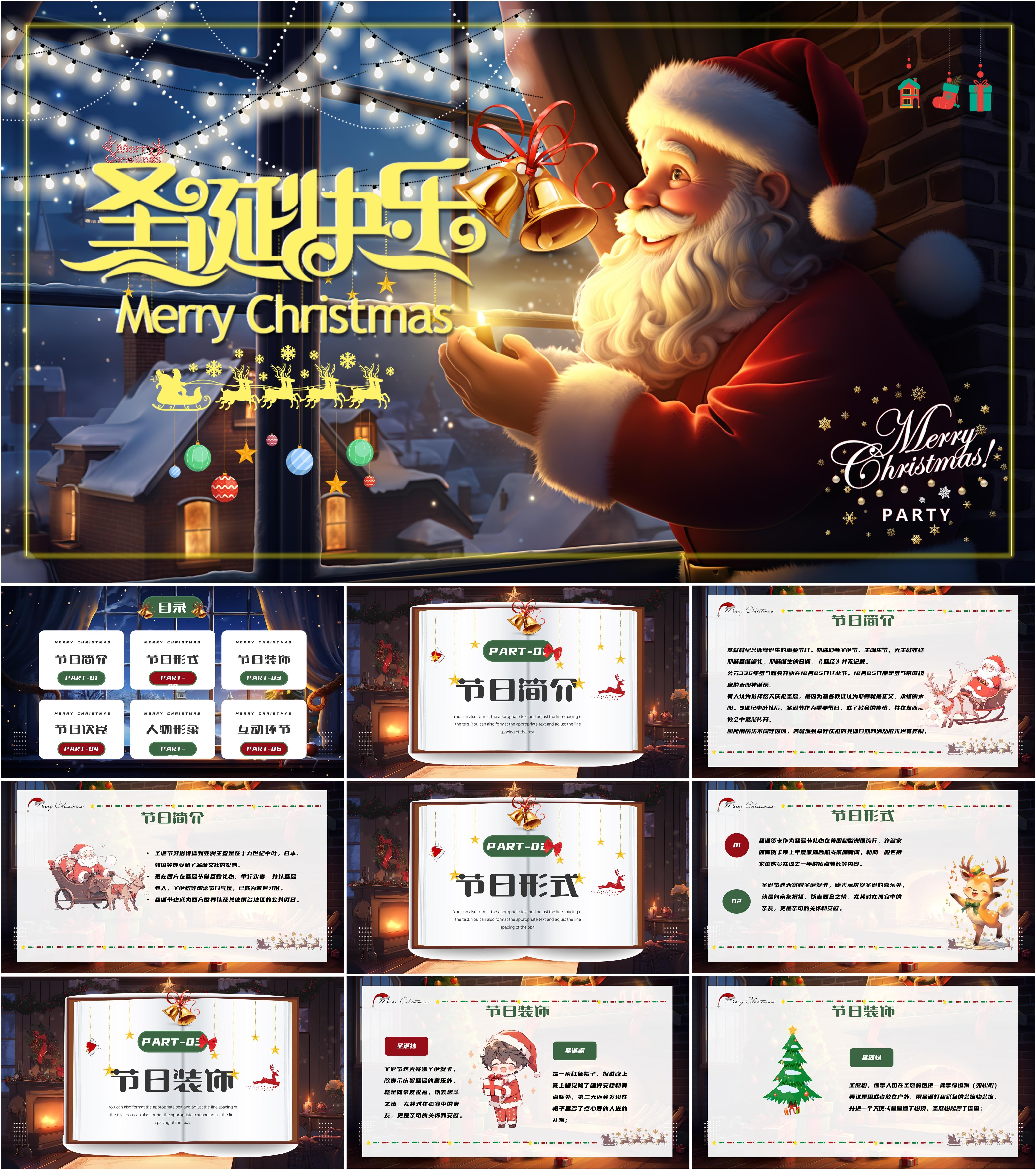 最新23套高质量2023圣诞节ppt模板!