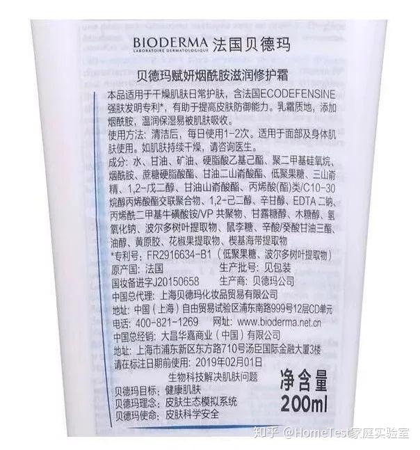 贝德玛pp霜含法国发明专利ecodefensine,由活性成分低聚果糖和波尔多
