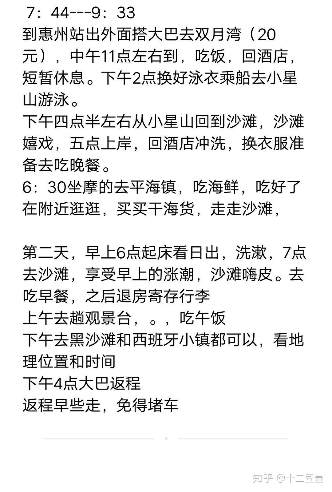 2019广东惠州双月湾旅游攻略/两天一夜自由行/花费/详细版本 - 知乎