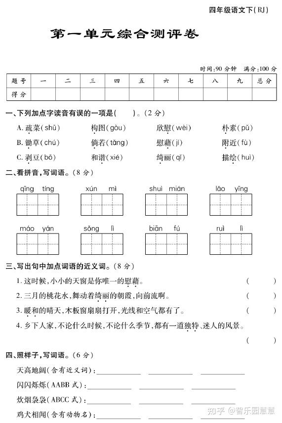 部编版四年级语文下册单元试卷汇总