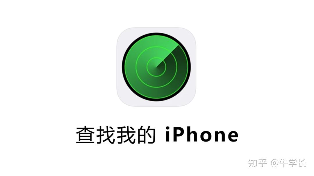 苹果“查找”功能你真的会用吗?快速定位iPhone秘诀就是它! - 知乎