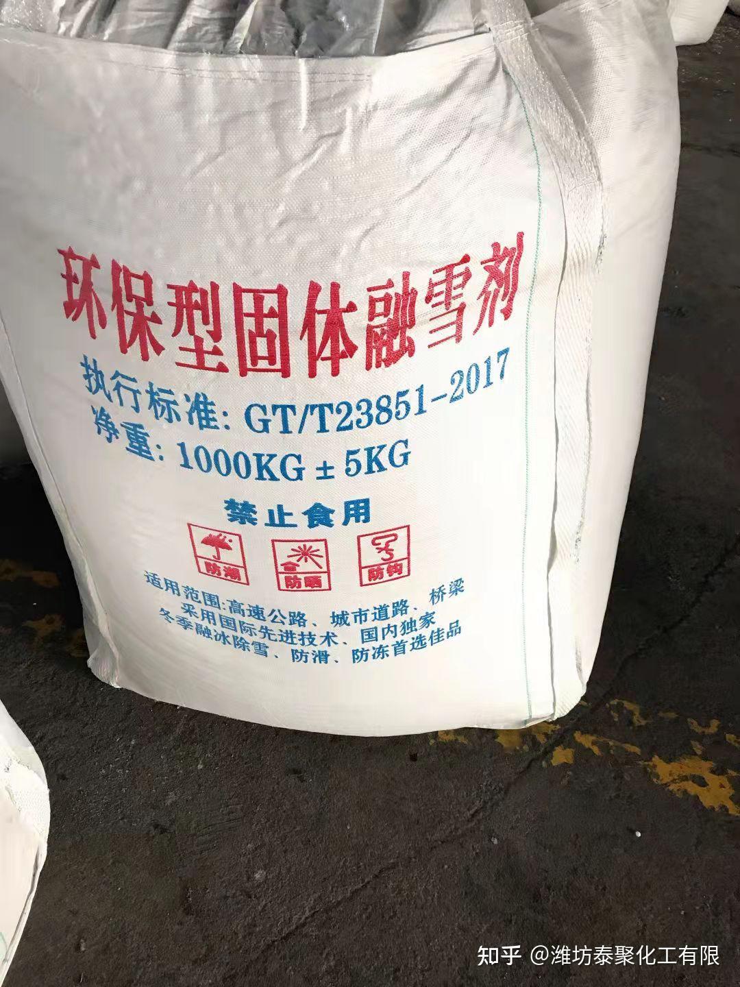 有机环保融雪剂和无机复合环保融雪剂 - 知乎