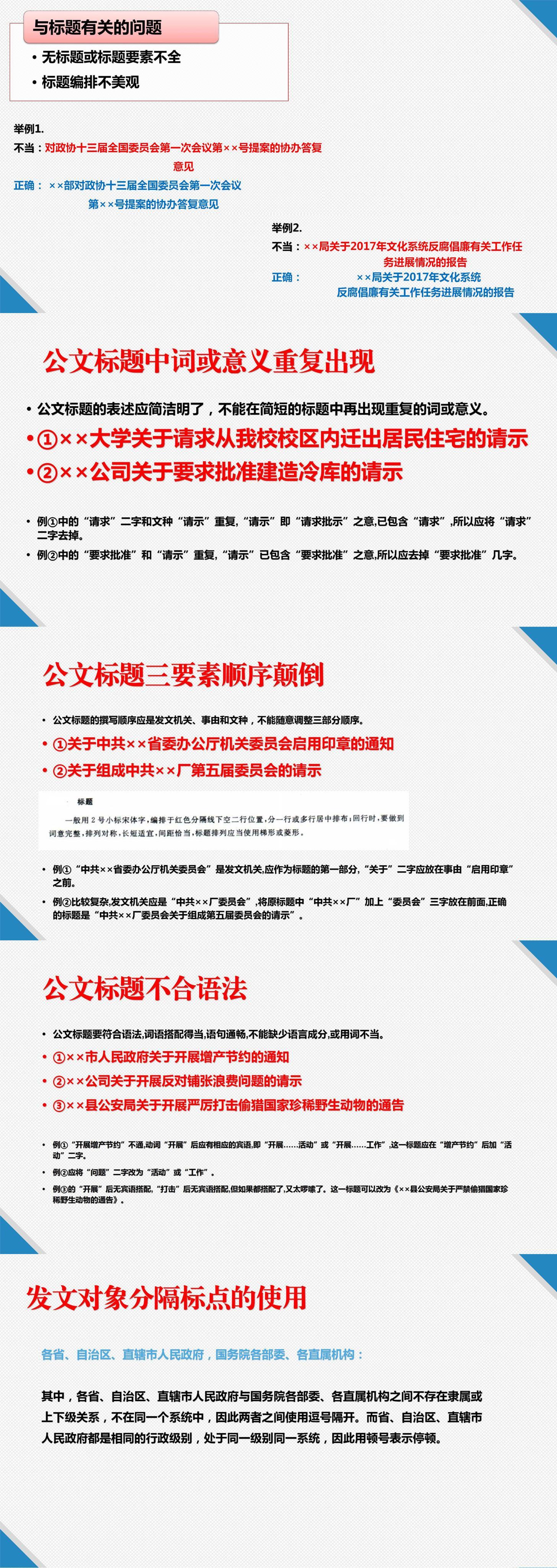 2018年公文格式及写作常见错误 - 知乎