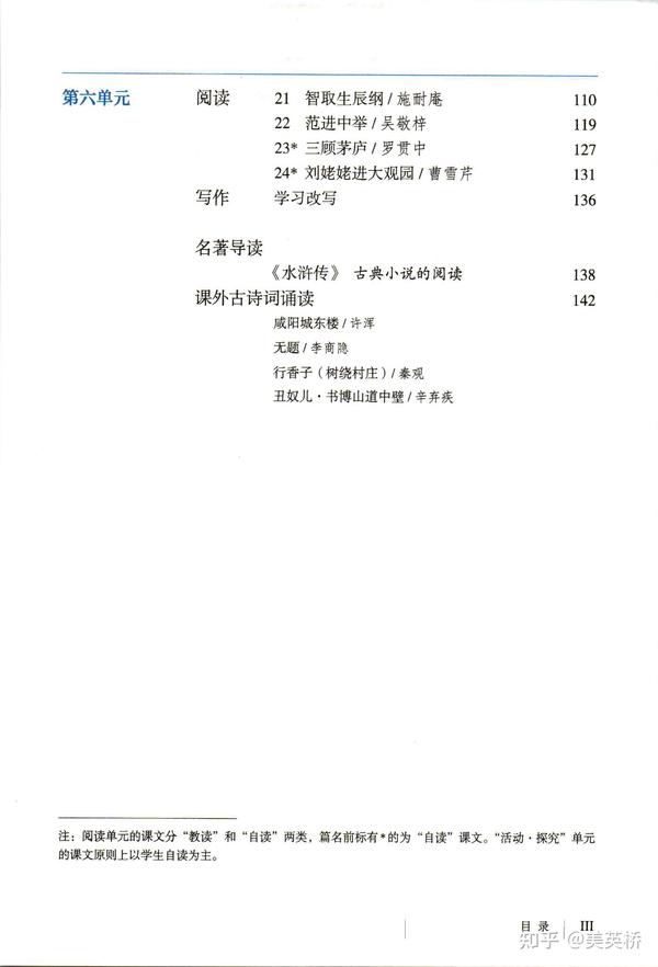 21年初中语文九年级上册 五四学制 课本教材及相关资源介绍 知乎