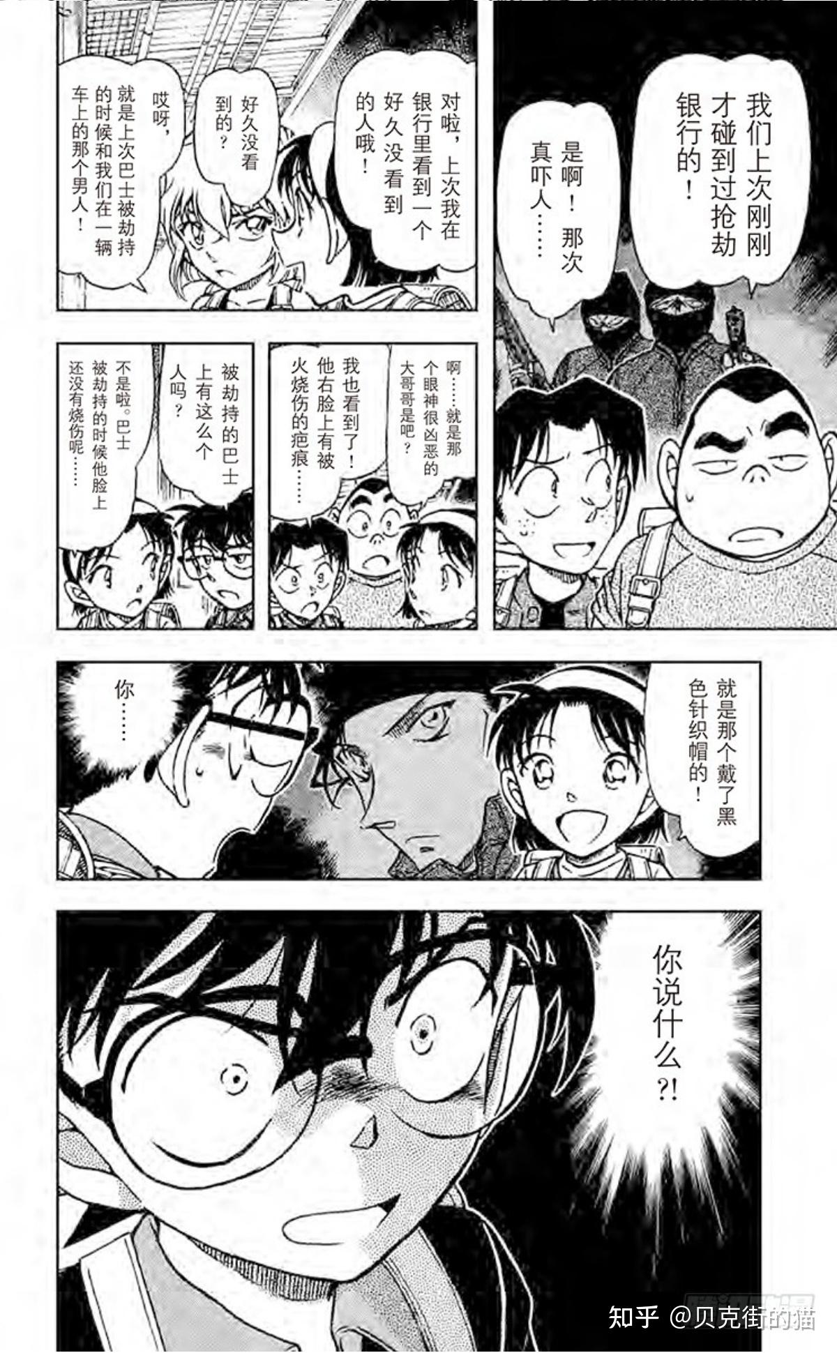 《名侦探柯南》漫画中的主线剧情信息集合之续篇