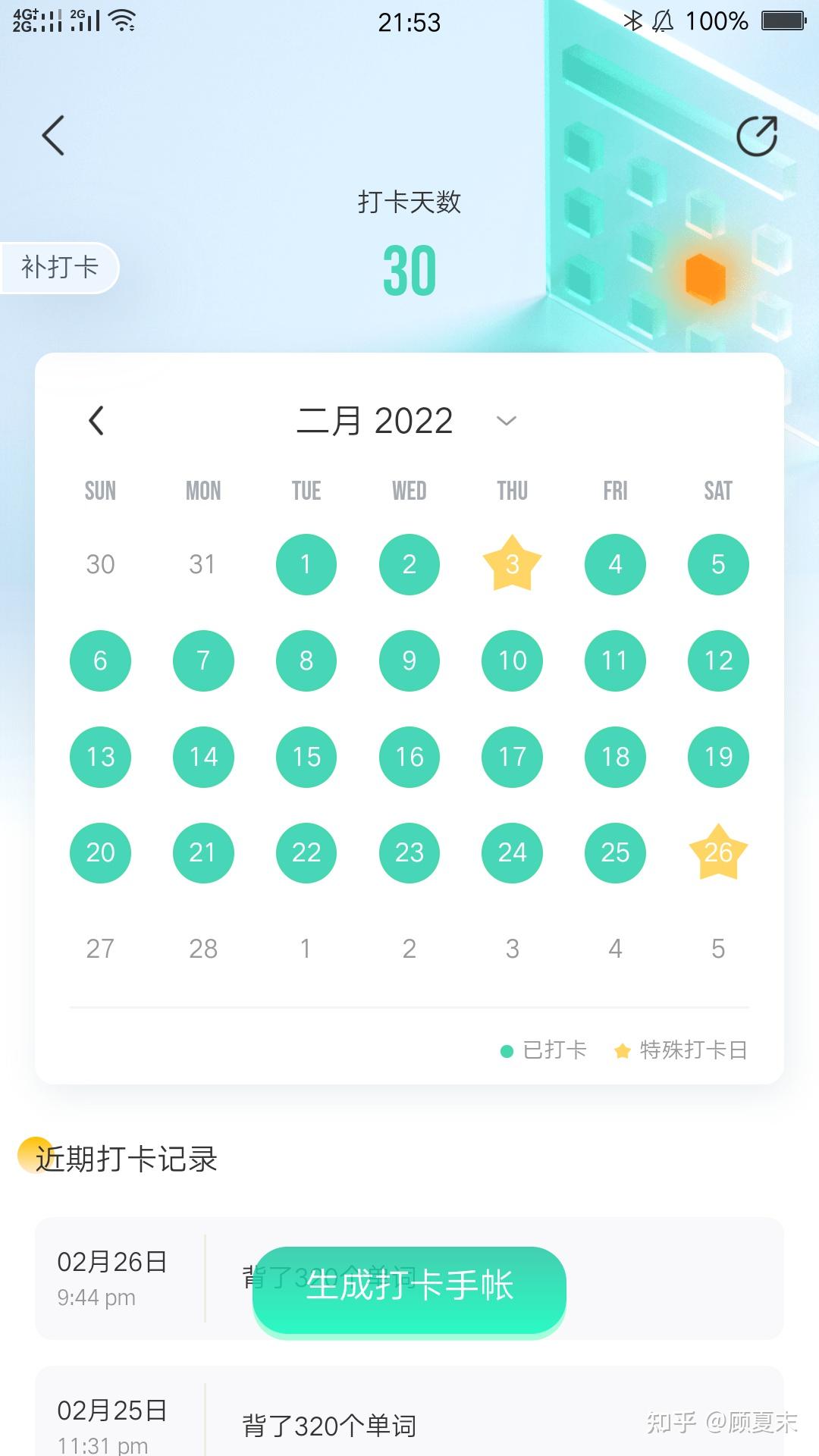 扇贝单词打卡截图2022图片