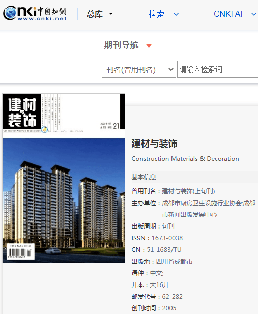 《建材与装饰》杂志是建筑科学(TU)类专业期刊,哪些单位或领域的适合投稿? - 知乎