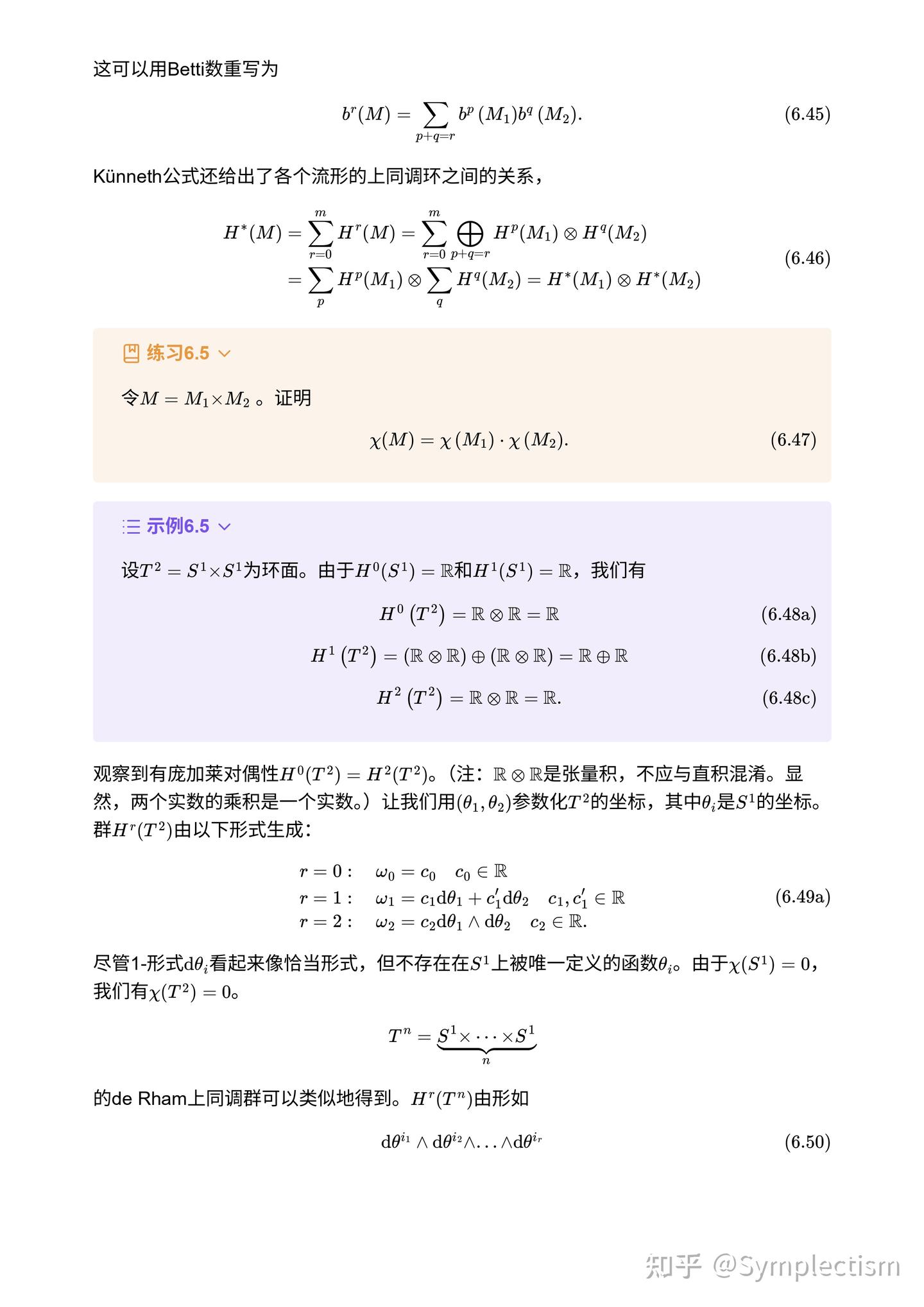 [Nakahara] 第六章 de Rham上同调群 de Rham Cohomology Groups - 知乎