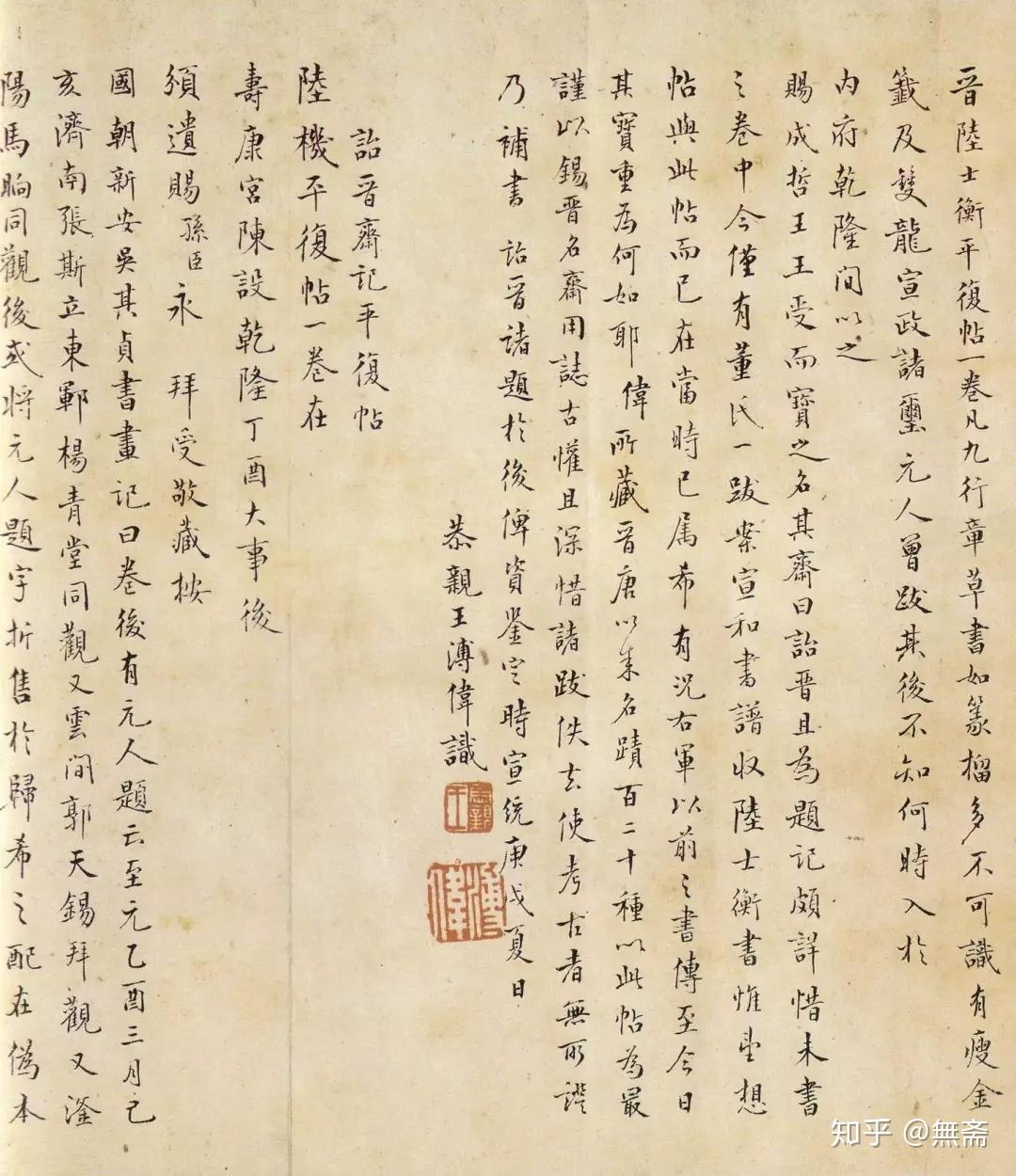 法帖之祖：陆机《平复帖》高清赏析 - 知乎