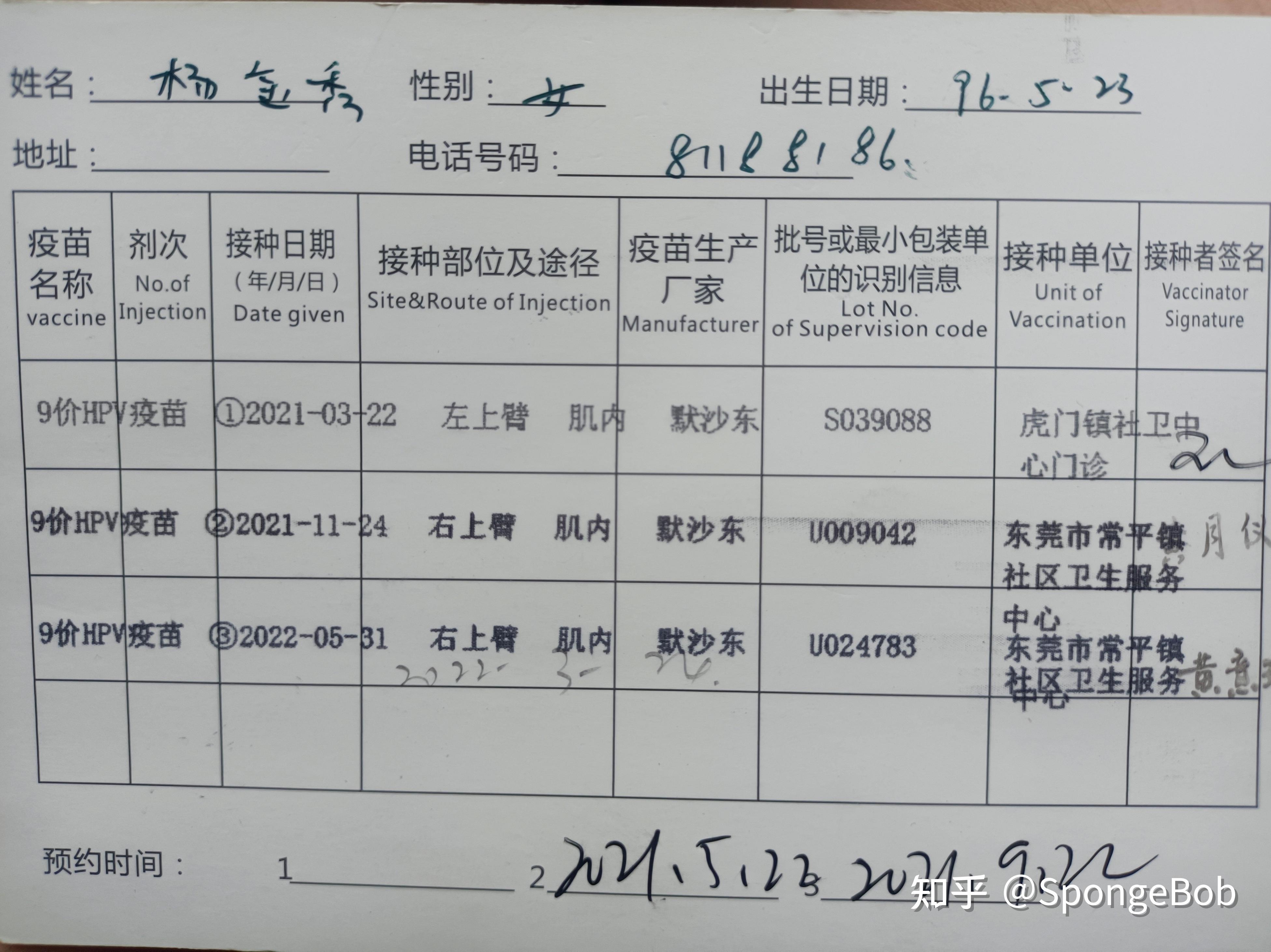 如何成功在东莞公立医院预约到首针hpv九价疫苗