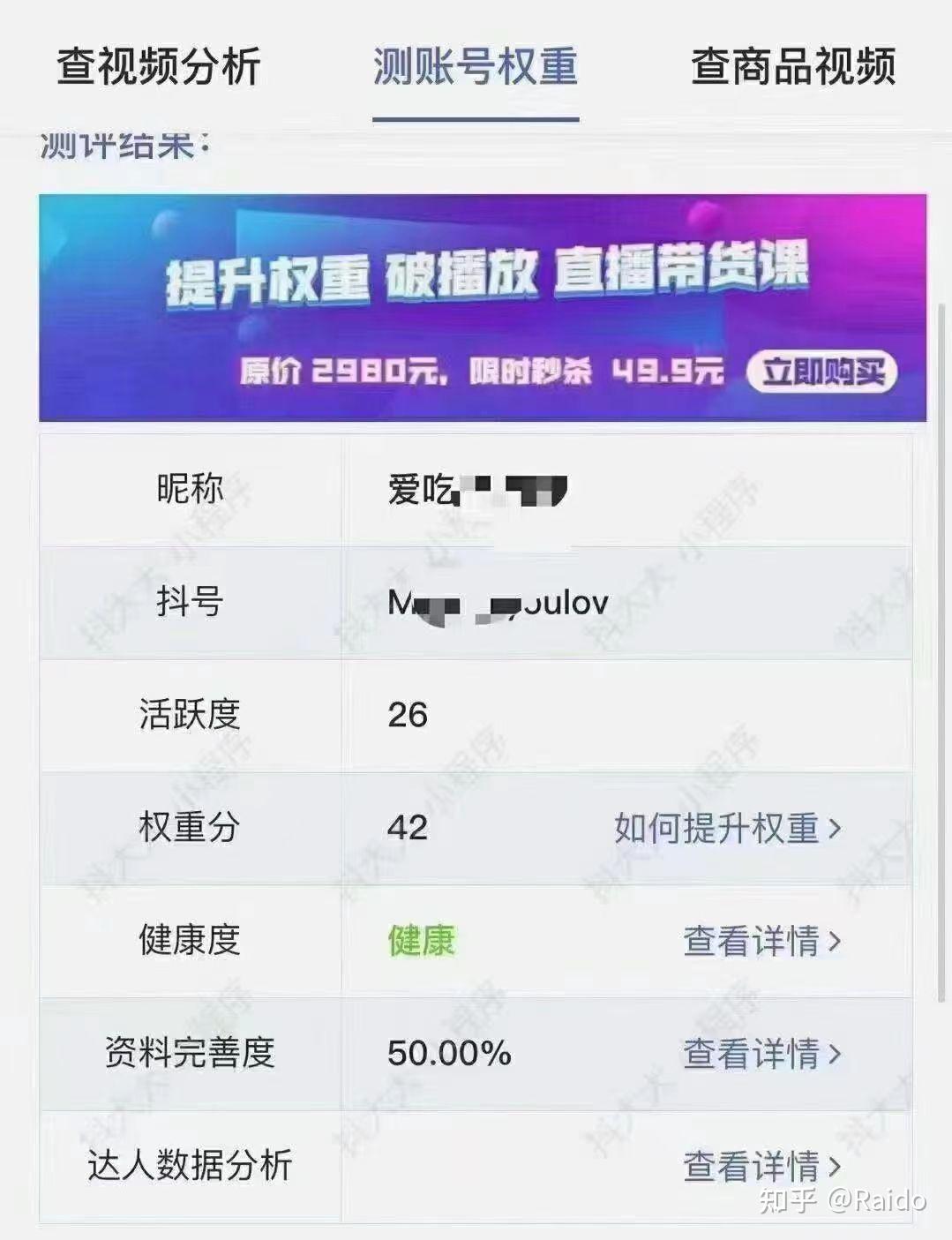 抖音查权重工具在哪=抖音查权重有哪些app