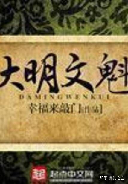官场权谋历史文小说评鉴 - 知乎