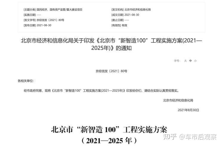 造智慧工厂 北京实施“新智造100”工程 - 知乎
