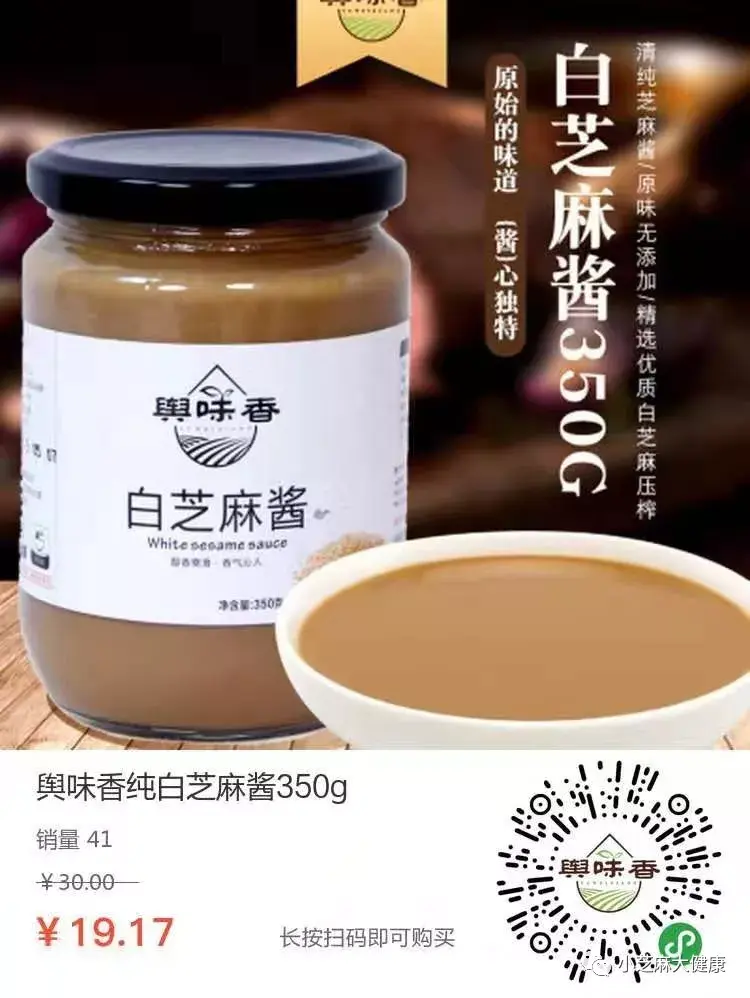 舆味香纯芝麻酱感恩节回馈芝麻酱的功效作用