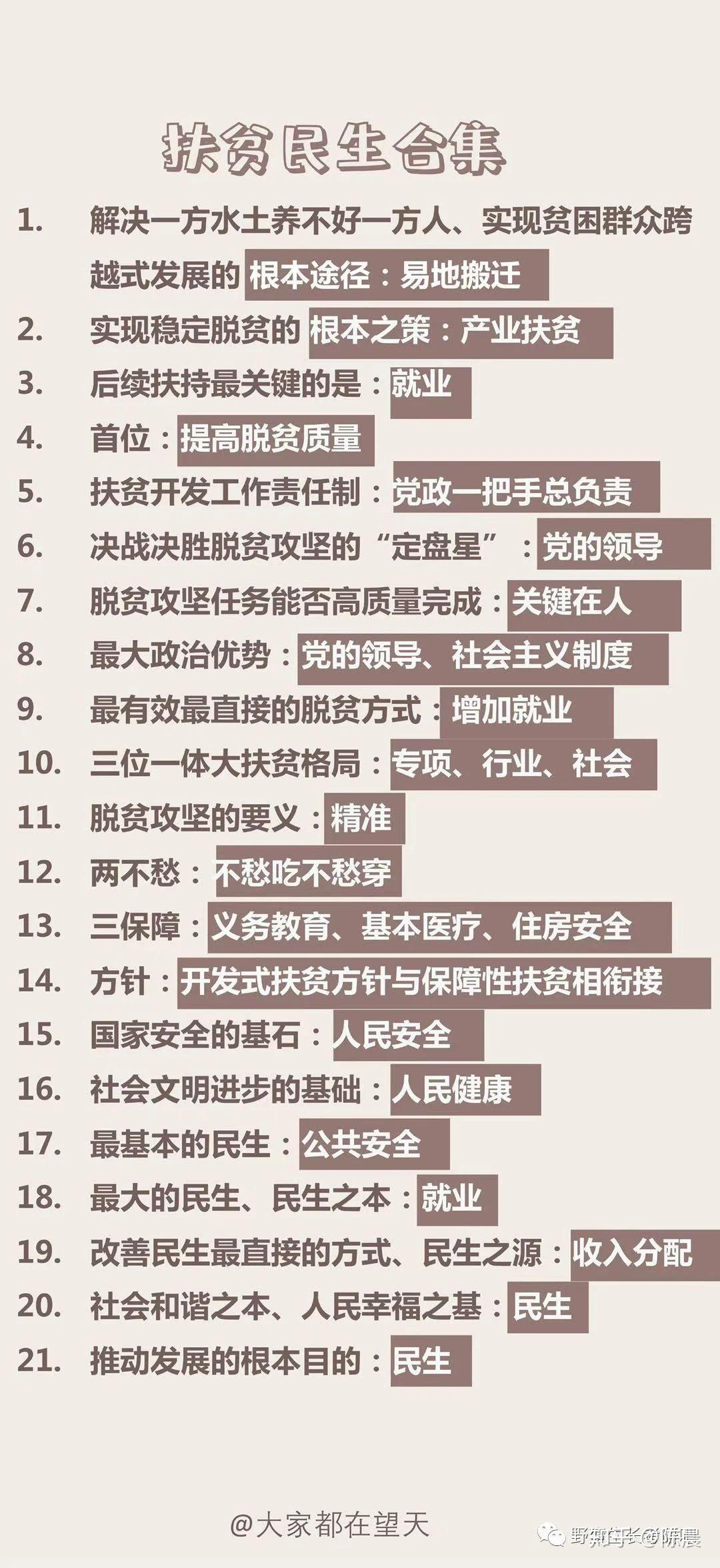 政治押题卷考点总结来了重要时政内容汇总马住