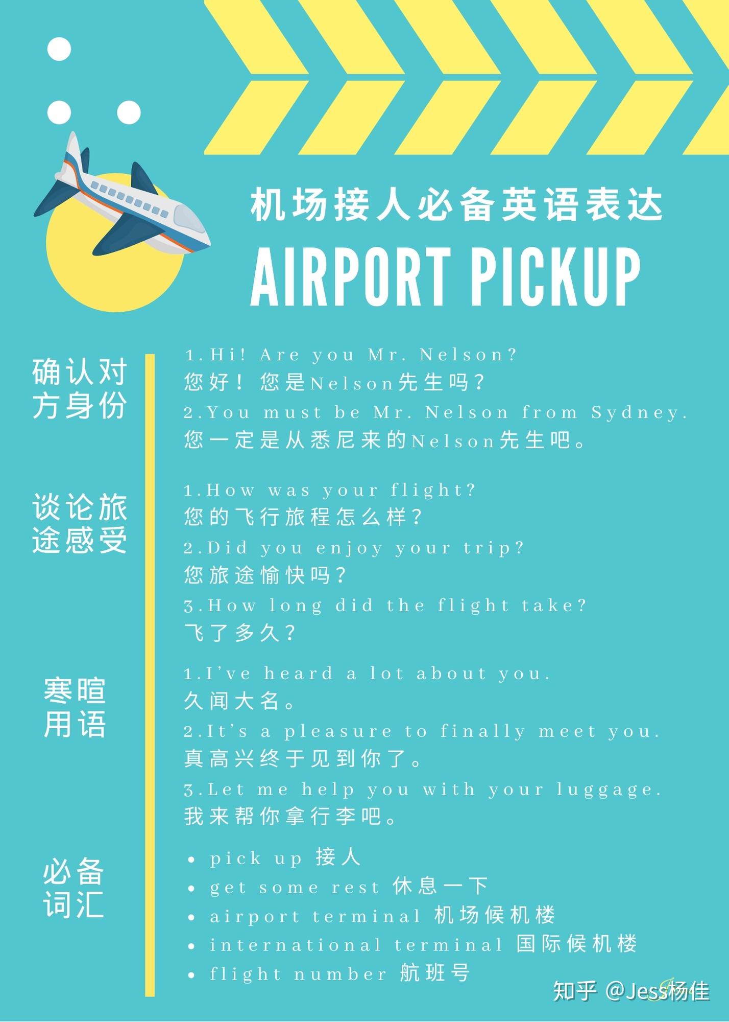 【机场接机】airport pickup必备英语表达 