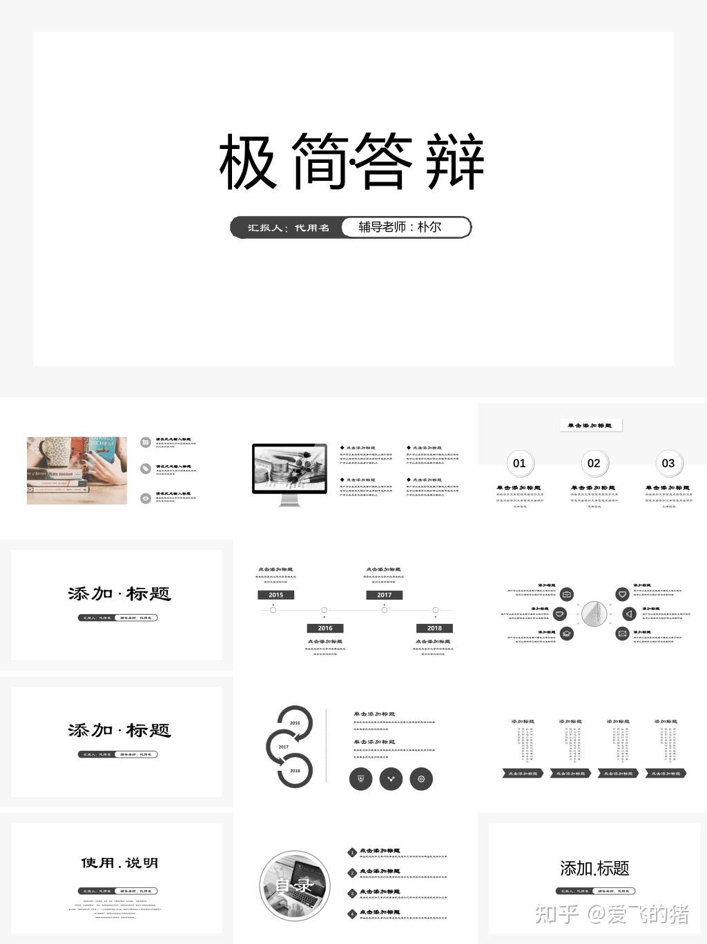 毕业设计PPT模板，精选20套，内含案例参考可下载 - 知乎