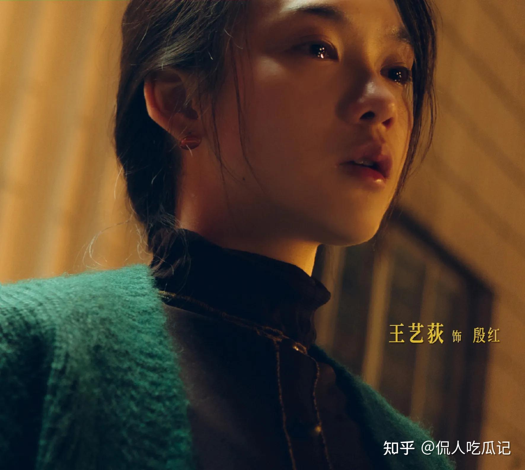 王艺荻:《漫长的季节》里被赞碾压女主,98年的她能否凭殷红出圈 - 知乎