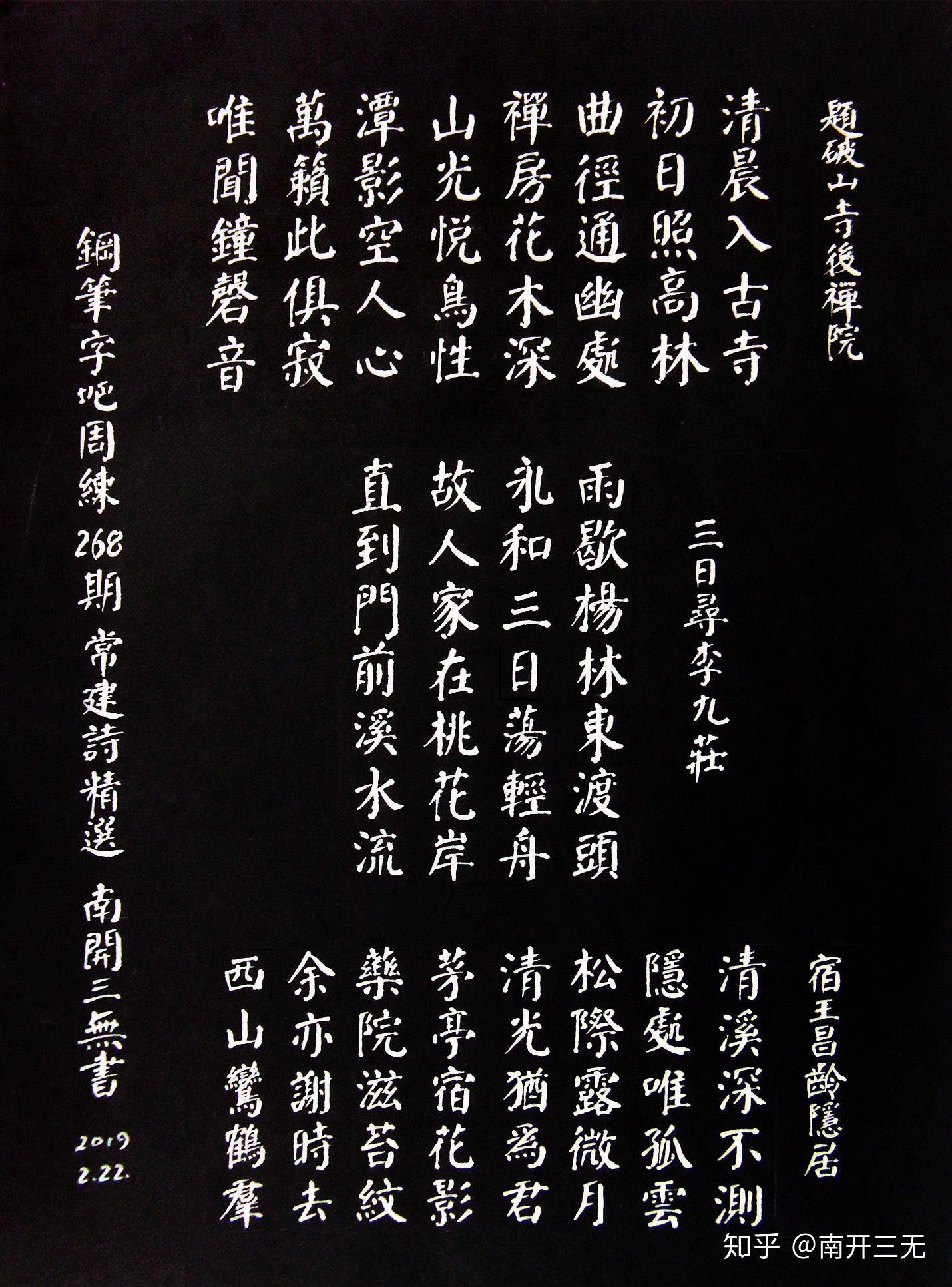 顏體鋼筆字本週周練常建李清照等詩詞4張