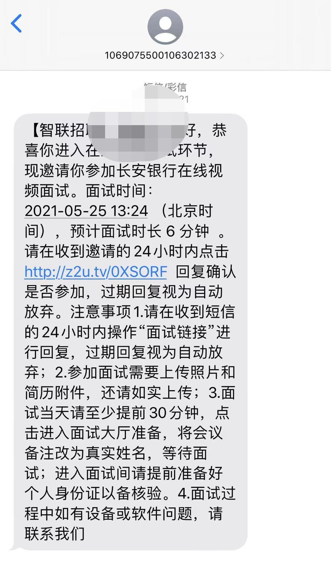 长安银行线上面试你收到面试通知了吗