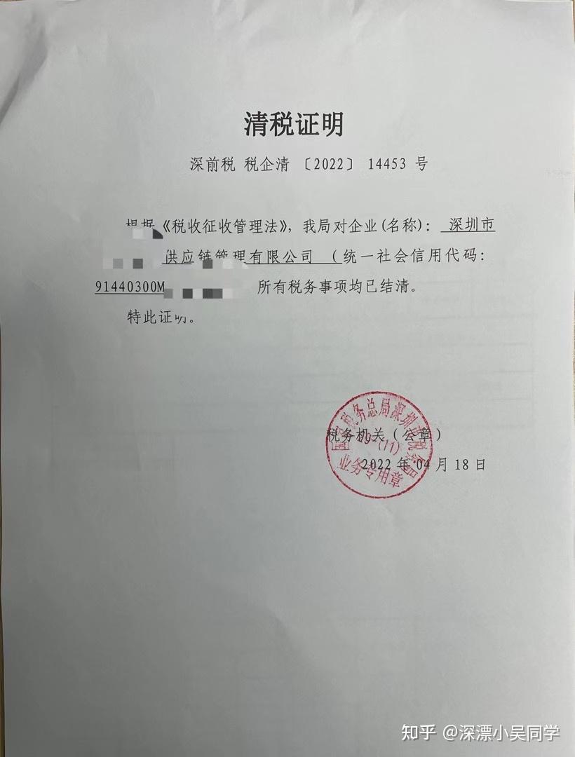 我们足够专业 也足够诚信公司注销完成后 会给到您清税证明,税收完税