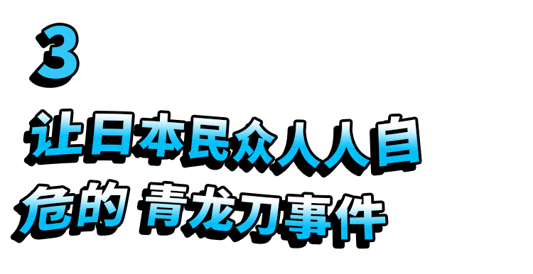 从青龙刀到怒罗权聊聊那些在日本的中国黑帮们