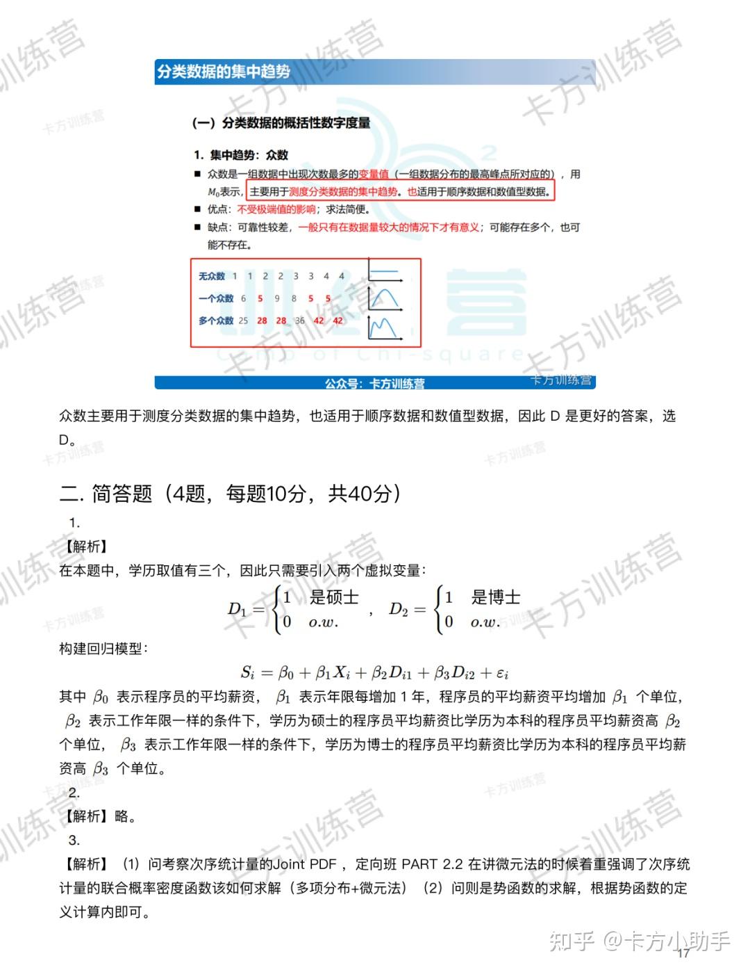2024年上海交通大学432应用统计硕士报考必知（含真题及解析） - 知乎