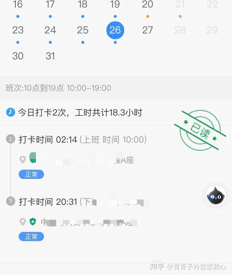 钉钉打卡记录旁边有个已读的图标是啥意思? - 知乎