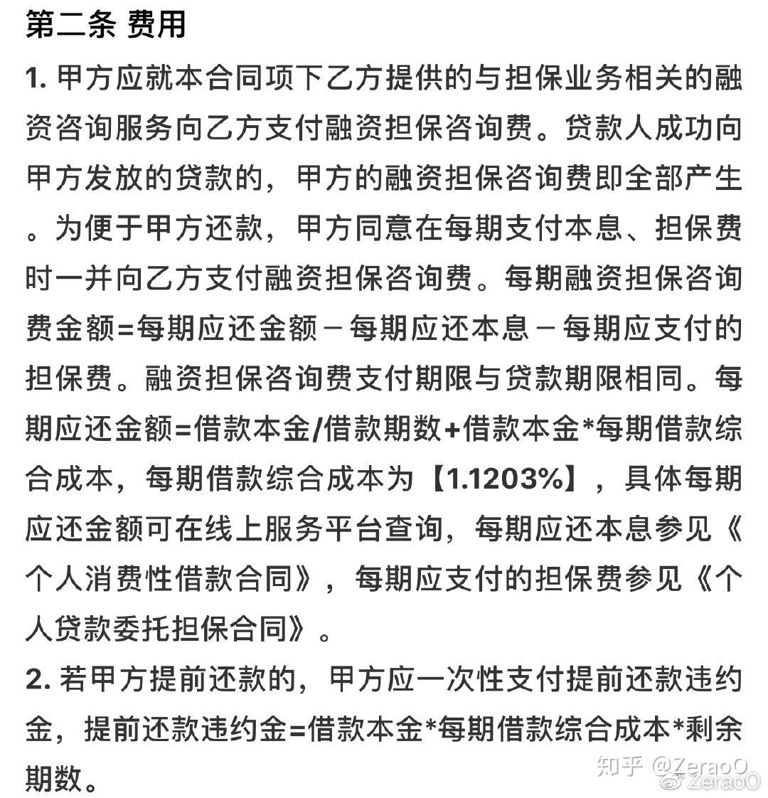 如何举报360借条中提前还款也要支付全息这种流氓行为呢？？