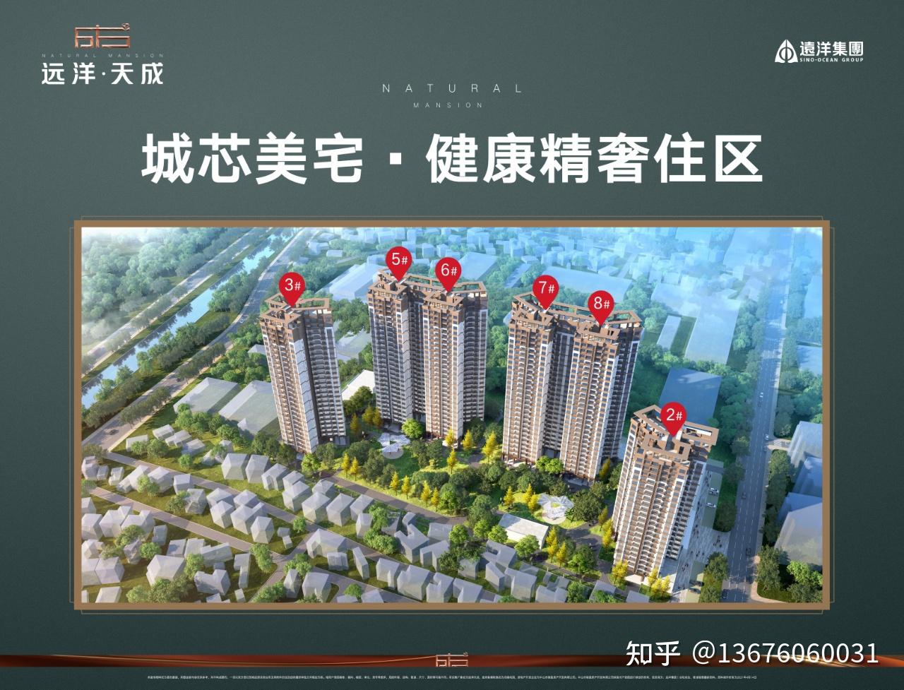 中山小榄远洋天成 售楼部联系方式多少值不值得投资 - 知乎