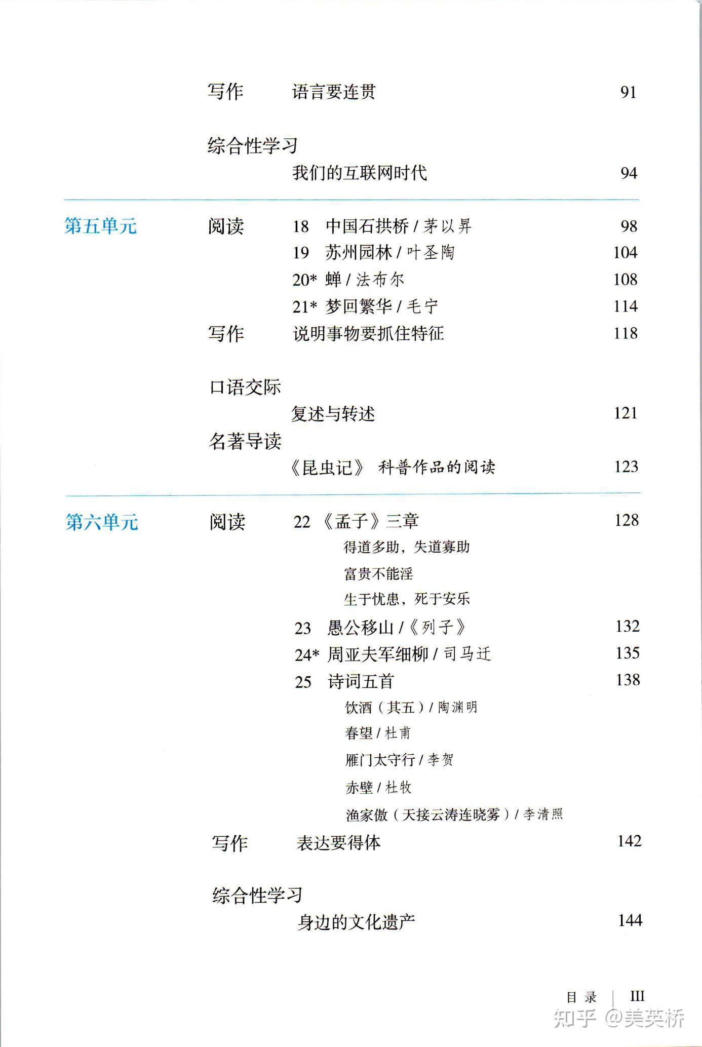 2021年初中语文八年级上册(五四学制)课本教材及相关资源介绍 