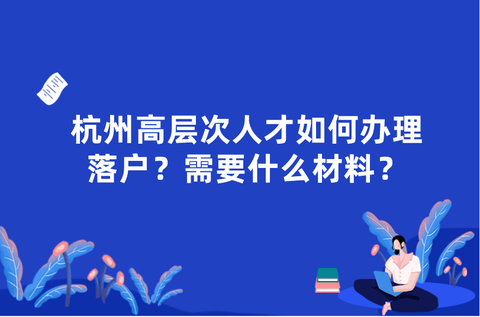 杭州E类人才怎么申请？这些人都可以，附政策解答！ - 知乎
