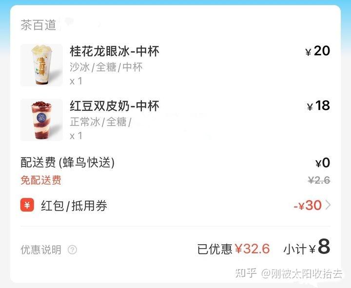 平时下单的奶茶到底贵了多少