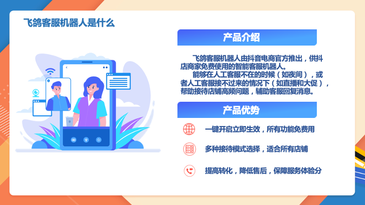抖音小店飞鸽客服基础搭建新手一定要看