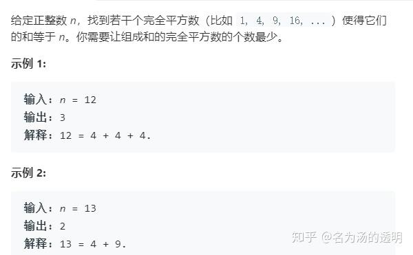 Leetcode 279 完全平方数 知乎